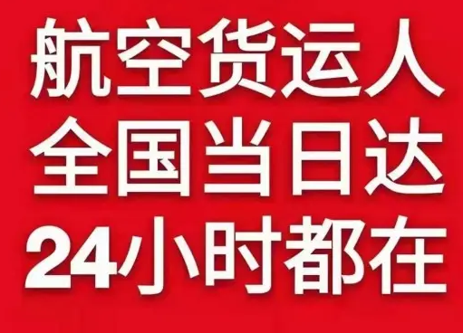 阿鲁科尔沁机场货运货物、航空货运:物流行业各岗位招聘